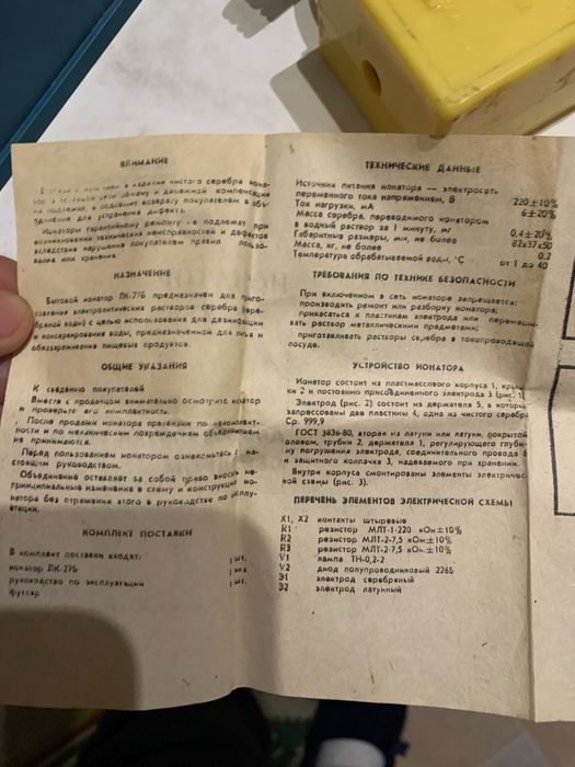 Іонатор-ЛК 27Б за 8 хв 0,4 мг срібла