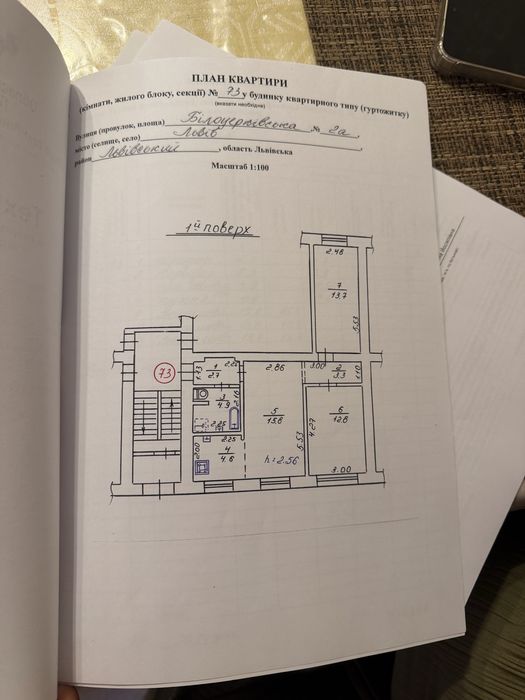 Продаж 3кім.кв.,вул.Білоцерківська,Личаківський район