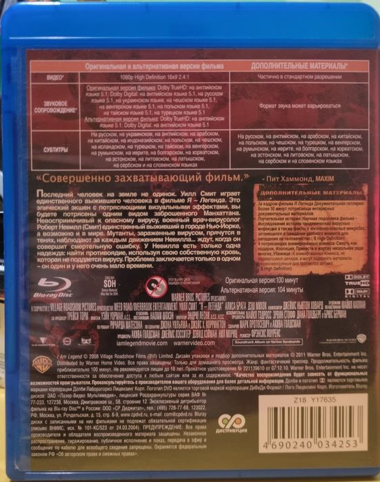 Blu ray фільм Я легенда,ліцензія.