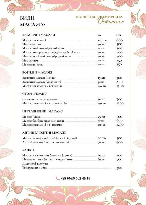 Акція! 3 масажі спини за ціною 2х.