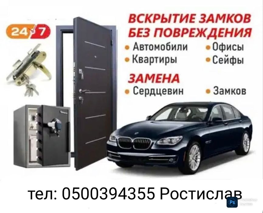 Аварийное вскрытие. Открыть замок. Открыть дверь. Открыть авто машину