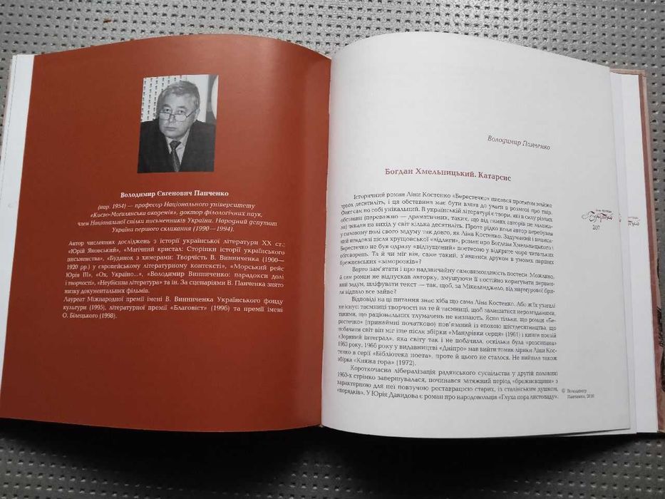 Ліна Костенко. Берестечко. Історичний роман