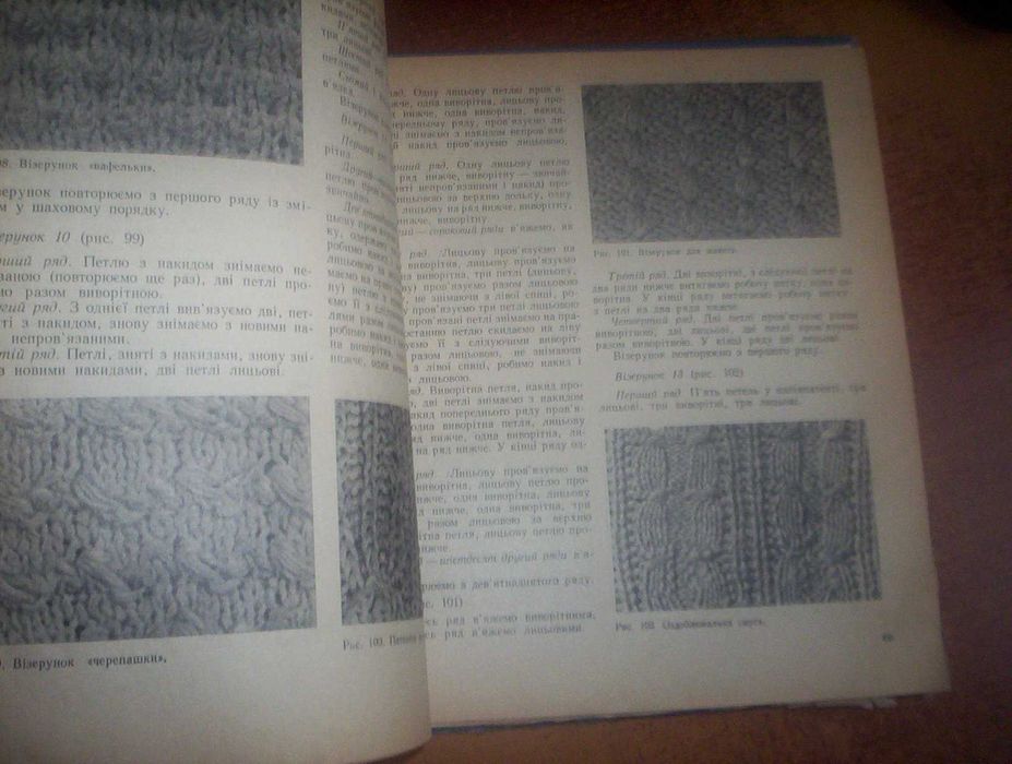 Крейн. В"язання спицями. Київ Техніка 1971