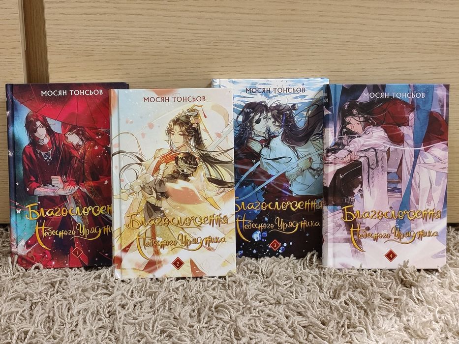 Благословення Небесного Урядника 1-4 том комплет