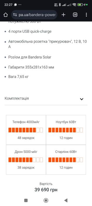 Bandera -Pawer 225s ціна нової 39800грн
