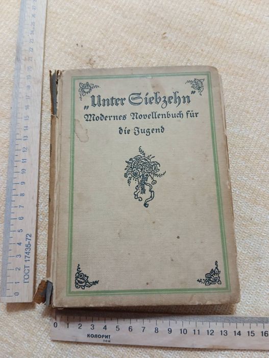 «Современная книга новелл для юношества» 1921 год