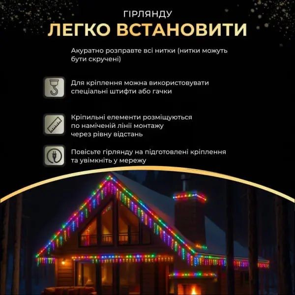 Гірлянда Бахрома з 105 LED