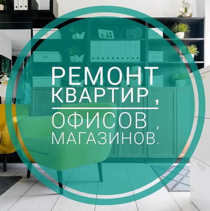 Работы по внутренним отделочным работам под ключ.