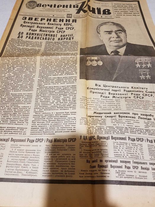 Газеты Правда, Труд, Комсомольская правда и др. за 1980-е годы