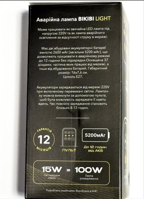 Аварійна світлодіодна лампа акамуляторна 15W E27 Bikibi Light !!!