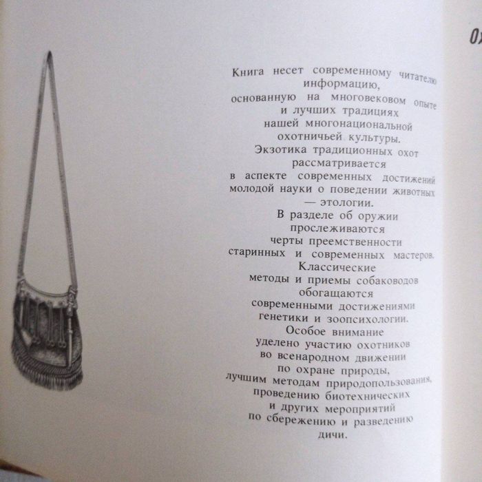 Настольная книга Охотника