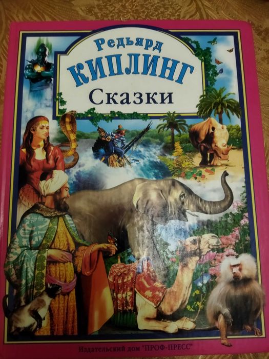 Продам: книгу "СКАЗКИ" РЕДЬЯРД КИПЛИНГ (Твёрдый переплёт))