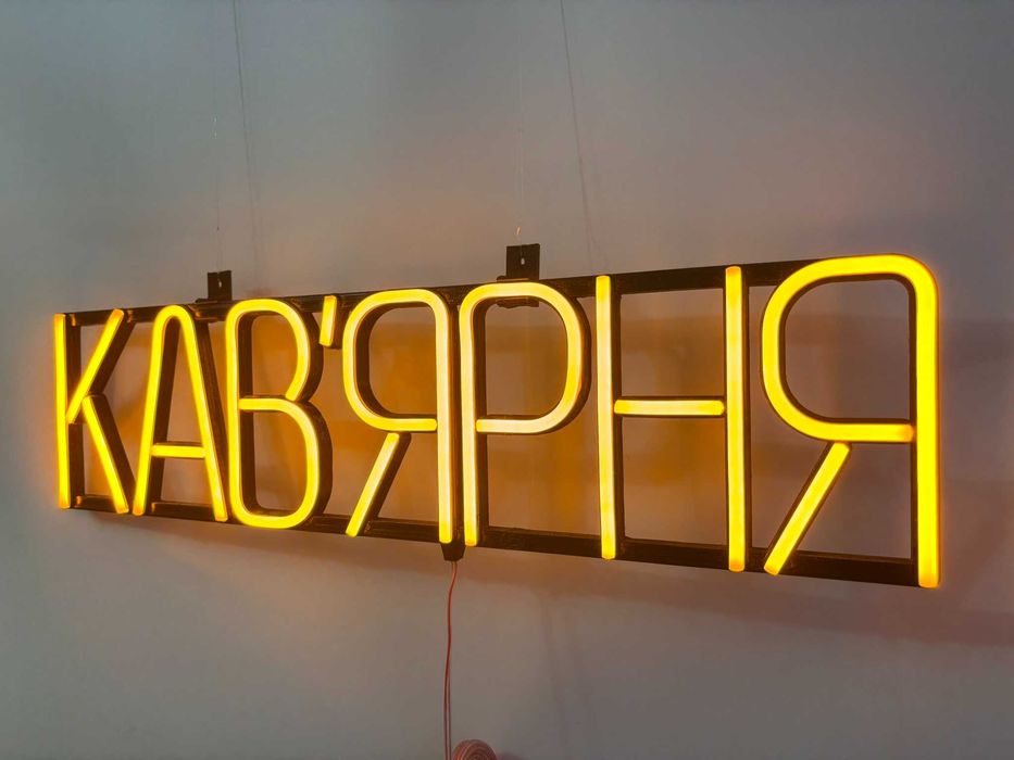 Неонова вивіска "Кав'ярня" жовта, 600*150 мм, світлодіодна