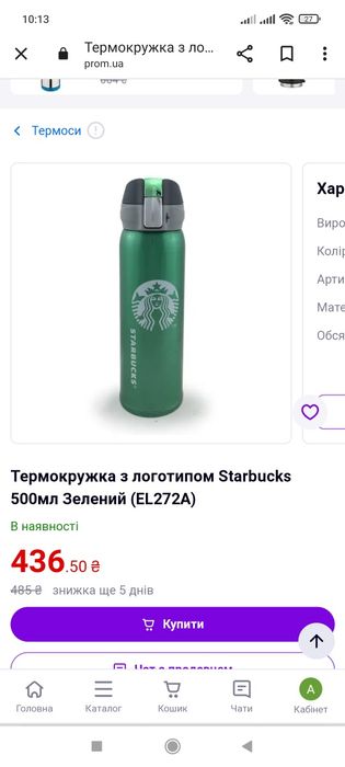 Термос небольшой