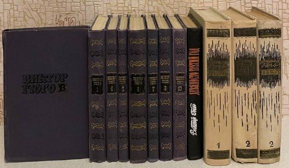 Виктор Гюго. Романы, повести, рассказы, стихи