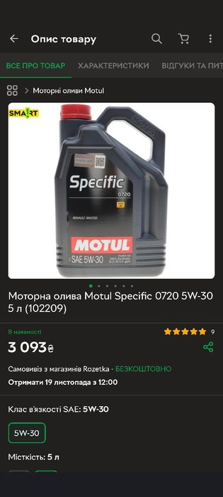 Масло матюль 5в30 0720