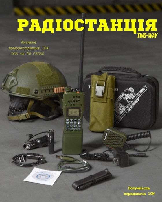 Рация TWO-WAY | Радиостанция портативная тактическая двух диапа
