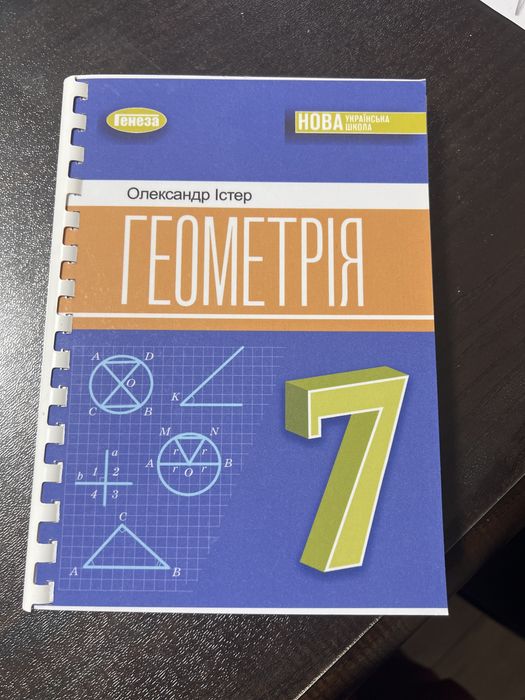 Підручник з геометрії 7 клас