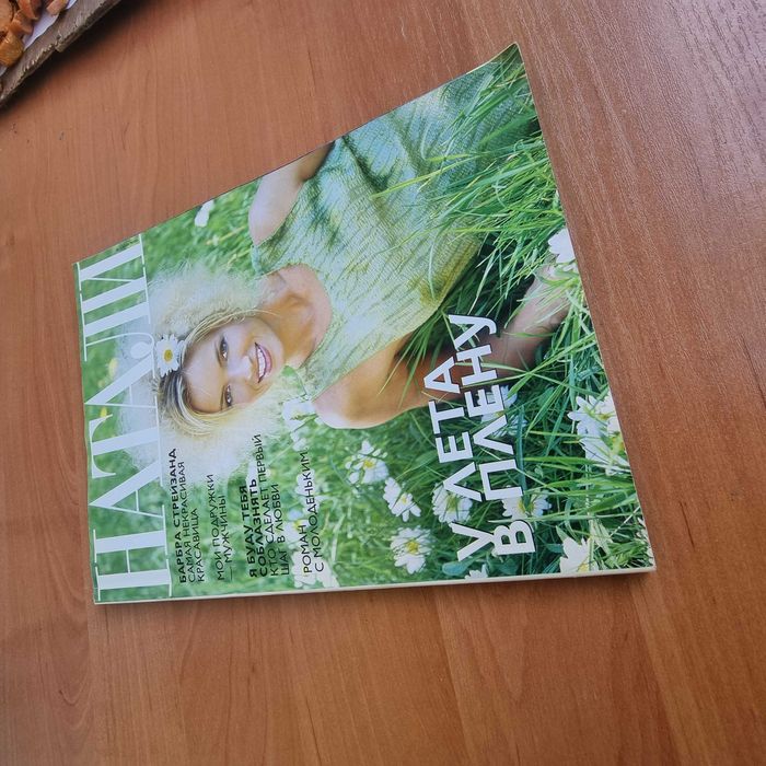 Журнал Натали июль-август 1998