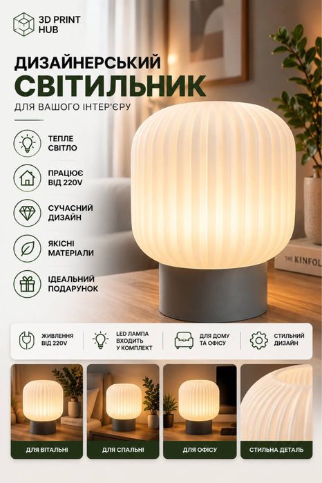 Дизайнерський світильник
