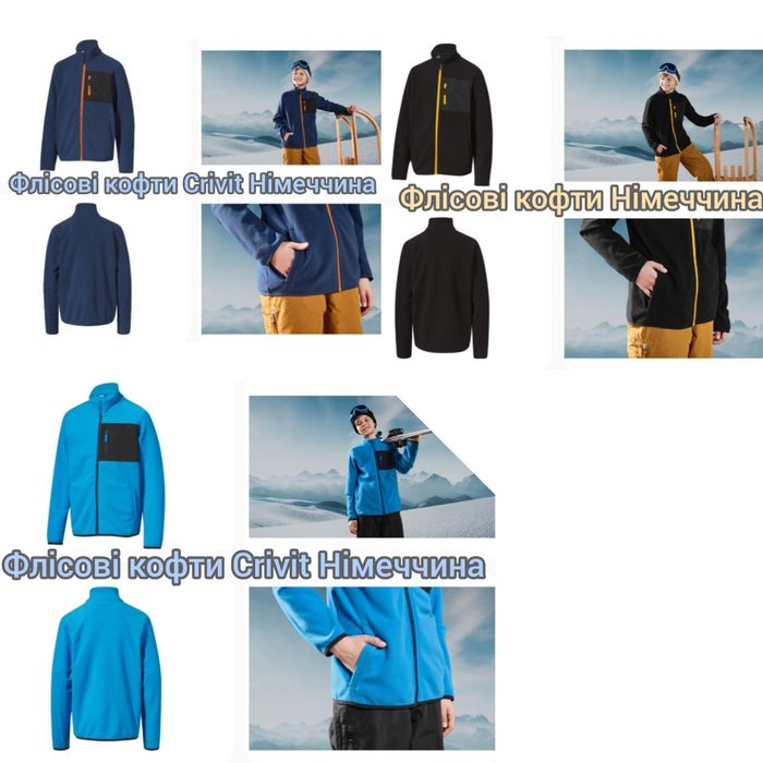 Флісові Кофти Фліски Crivit від LIDL Німеччина 134-140;146-152;158-164