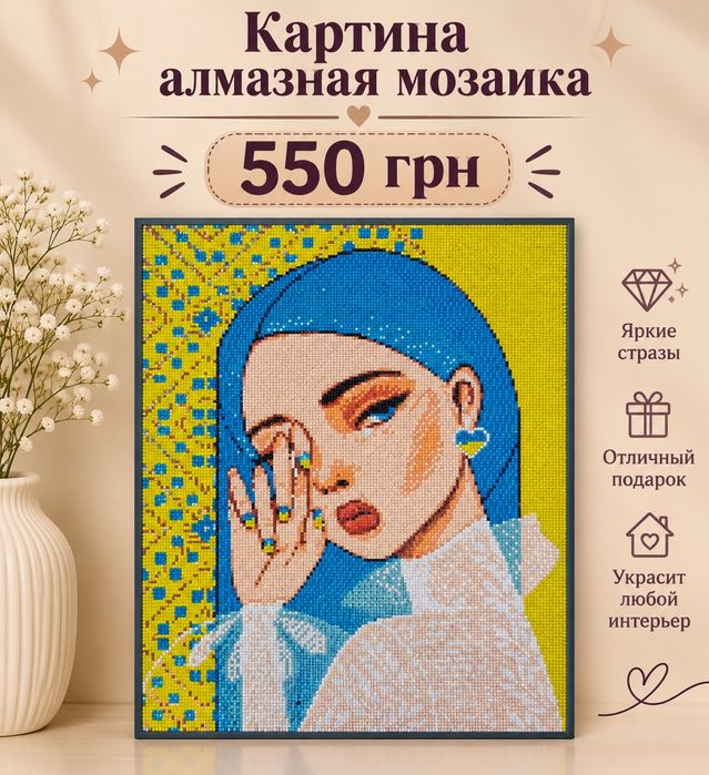 Алмазна мозайка 40×50см