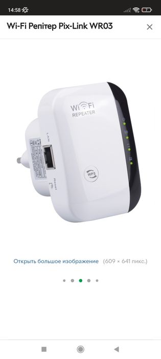 Wi-Fi Репітер Pix-Link WR03