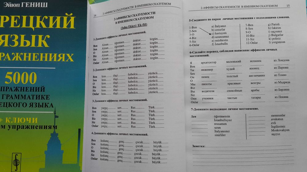 Турецкий язык 5000 упражнений грамматика Гениш