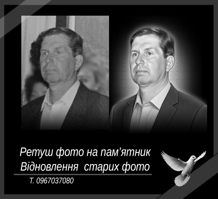 ОФОРМЛЕННЯ,макет, РЕТУШ  фото на пам'ятник