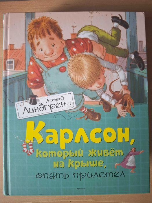 3 книги про Карлсона російською мовою