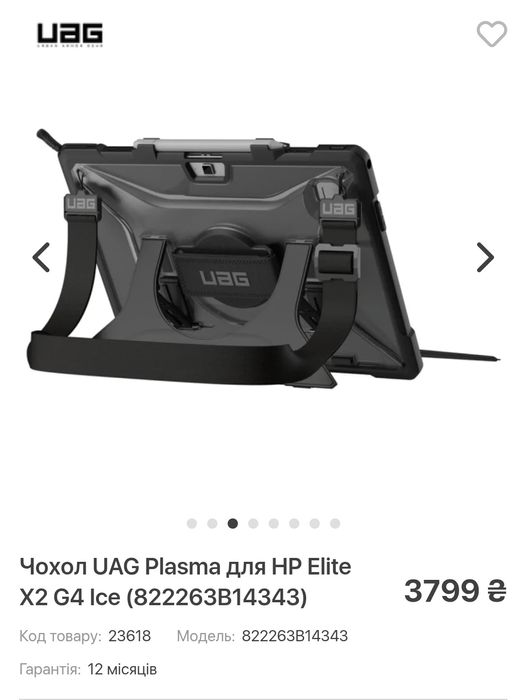 Чохол UAG Plasma для HP Elite X2