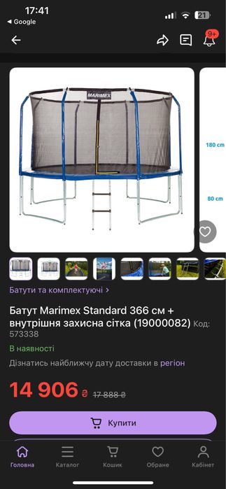 Батут 366 см