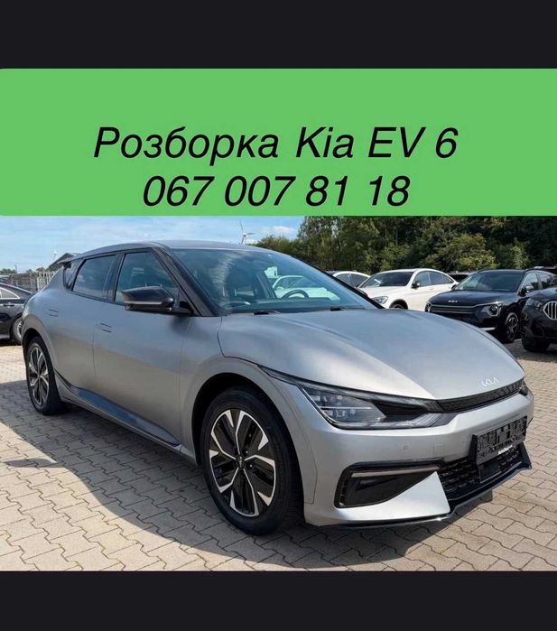 Розборка Kia EV 6 \ Кіа ЕВ 6 2021-2024 Шрот \ Запчастини \ Авторозборка