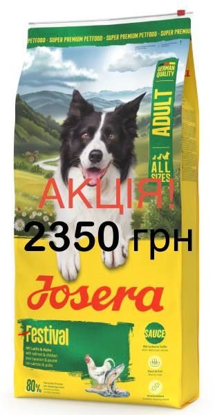 Josera Юзера дешеві мішки