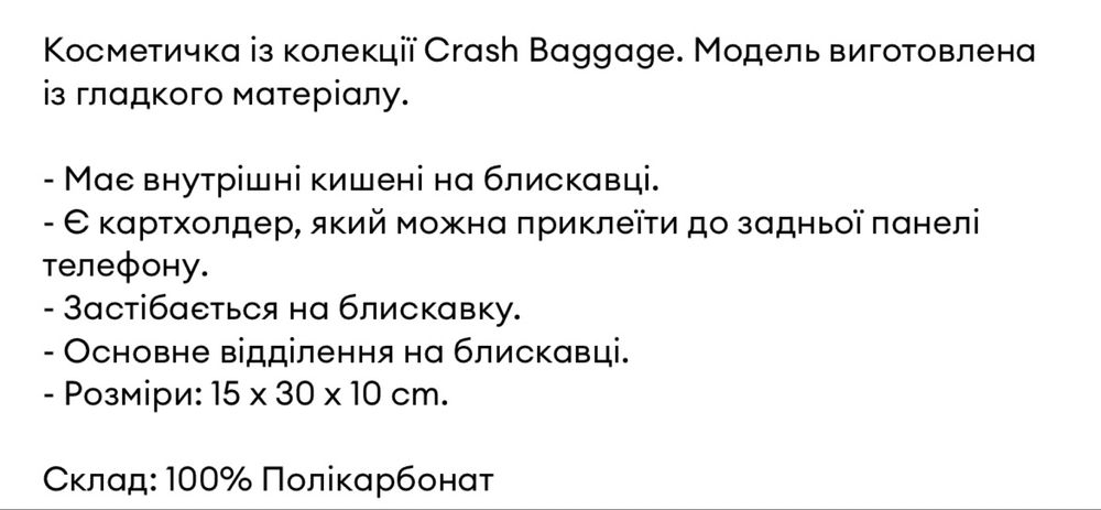 Сумка crash baggage