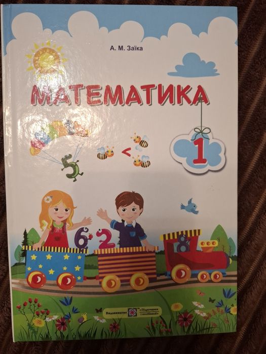 Підручник НУШ «Математика», 1 клас