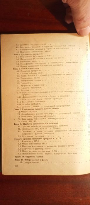 Гребенников Л.К., Лебедев В.Н. Решение задач на ПЛ/1 в ОС ЕС