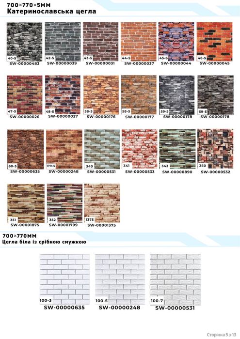 Дитячі самоклеючі 3д панелі, шпалери на стіни, обои ПВХ