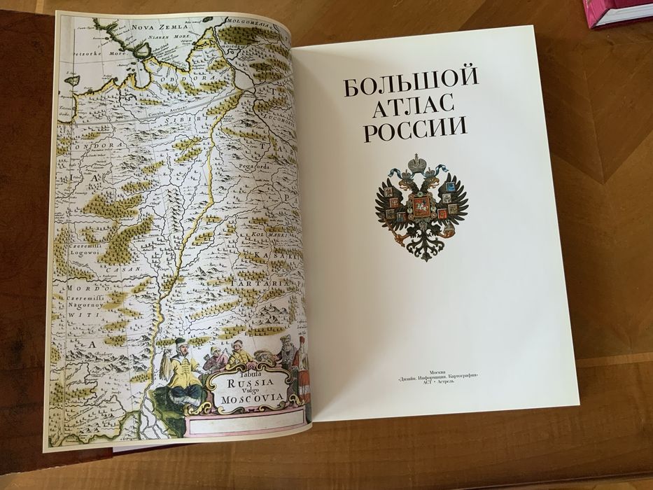 Картографічне видання «Большой атлас России»