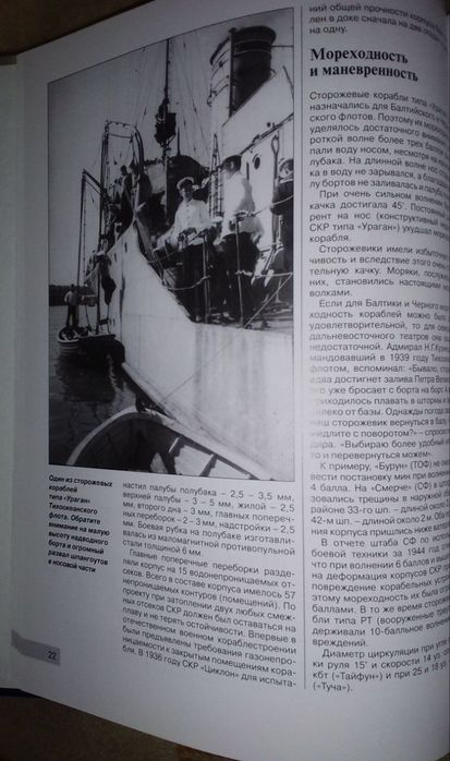 Сторожевые корабли типа "Ураган". Война на море.