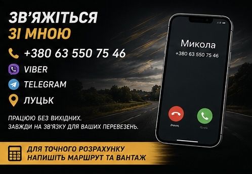 Вантажні перевезення по Луцьку Renault Master