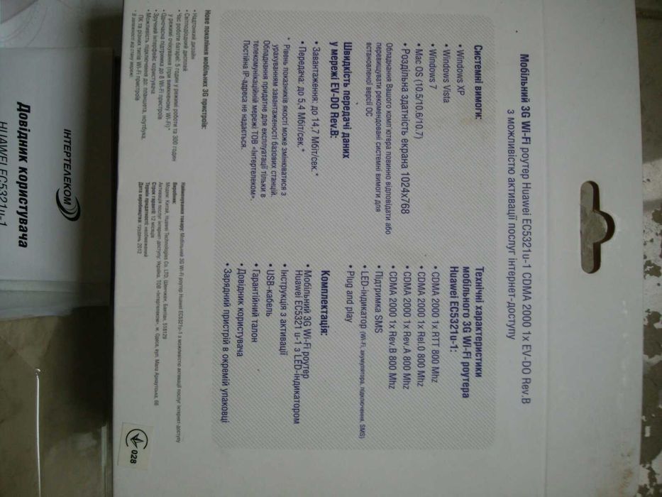 3G Wi-Fi роутер Huawei EC5321u-1  скорость 14,7 Мбит/с