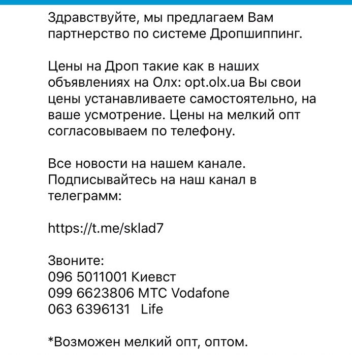 Поставщик товаров дропШиппинг Украина оптОм поДропшипинг предложения