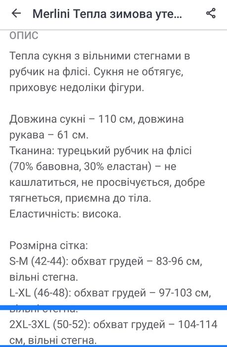 Сукня міді рубчик утеплена 50-52