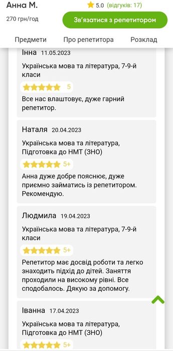 Учитель української мови та літератури