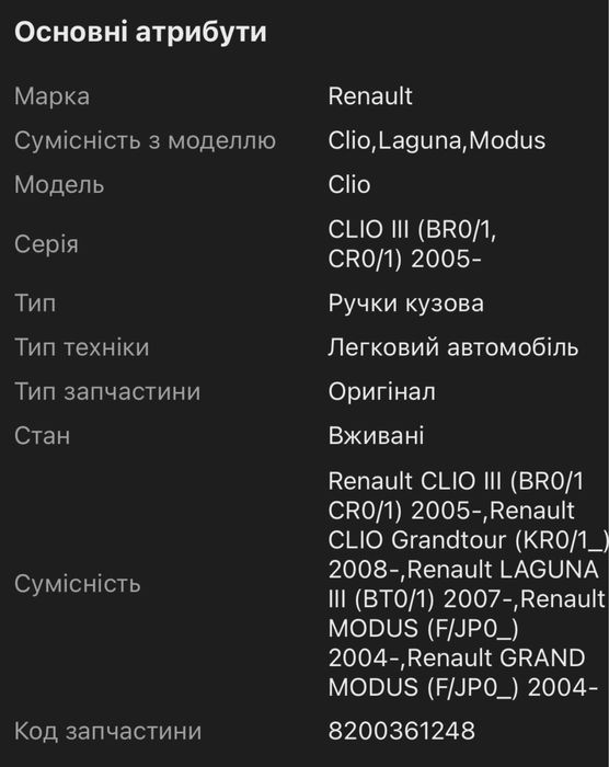Ручка дверей передня зовнішня 8200361248, 361248 для Renault