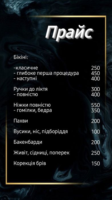 Депіляція шугаринг чоловічий,  жіночий