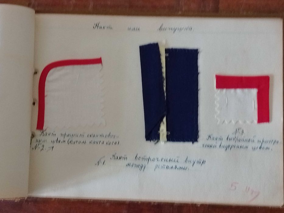 Альбом для шитья для