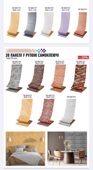 3D Самоклеющиеся панели в рулоне Шпалери Обои. Панель рейка самоклейка