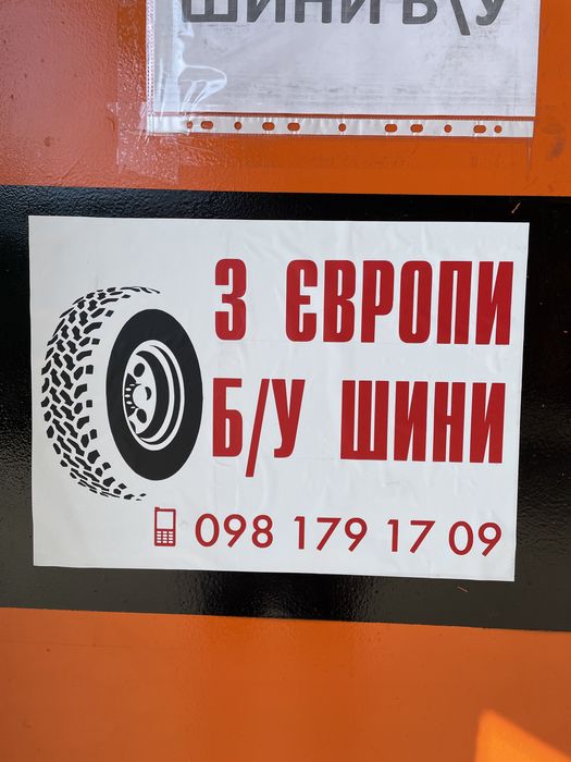 Шини з Німеччини